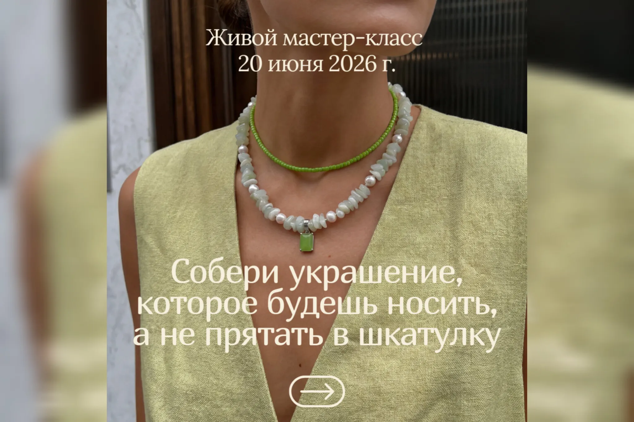 Живой мастер-класс 20 июня 2026 г. в нашем пространстве