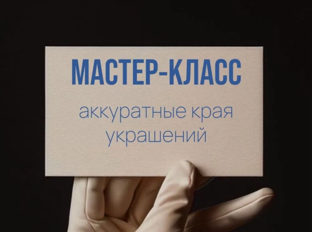 Мини-мастер-класс: аккуратные края украшений