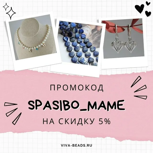 Готовим подарки мамам! Специальная скидка 5% ко Дню Матери.