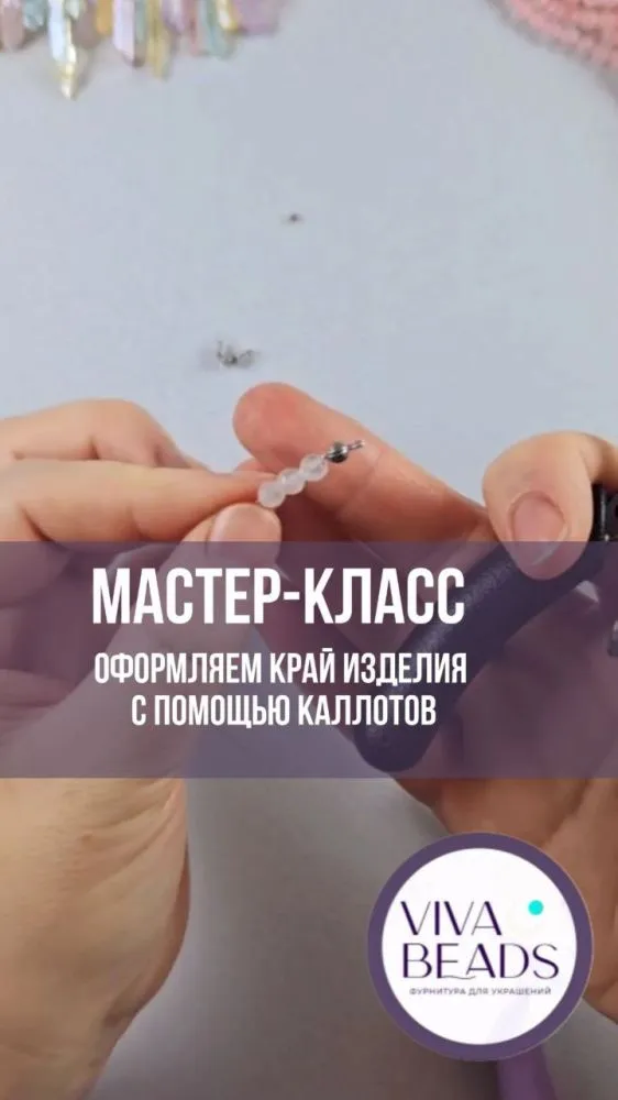 Мастер-класс: как аккуратно оформить край изделия с помощью каллотов