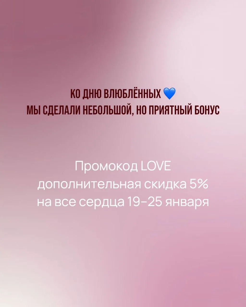 Ко Дню влюблённых