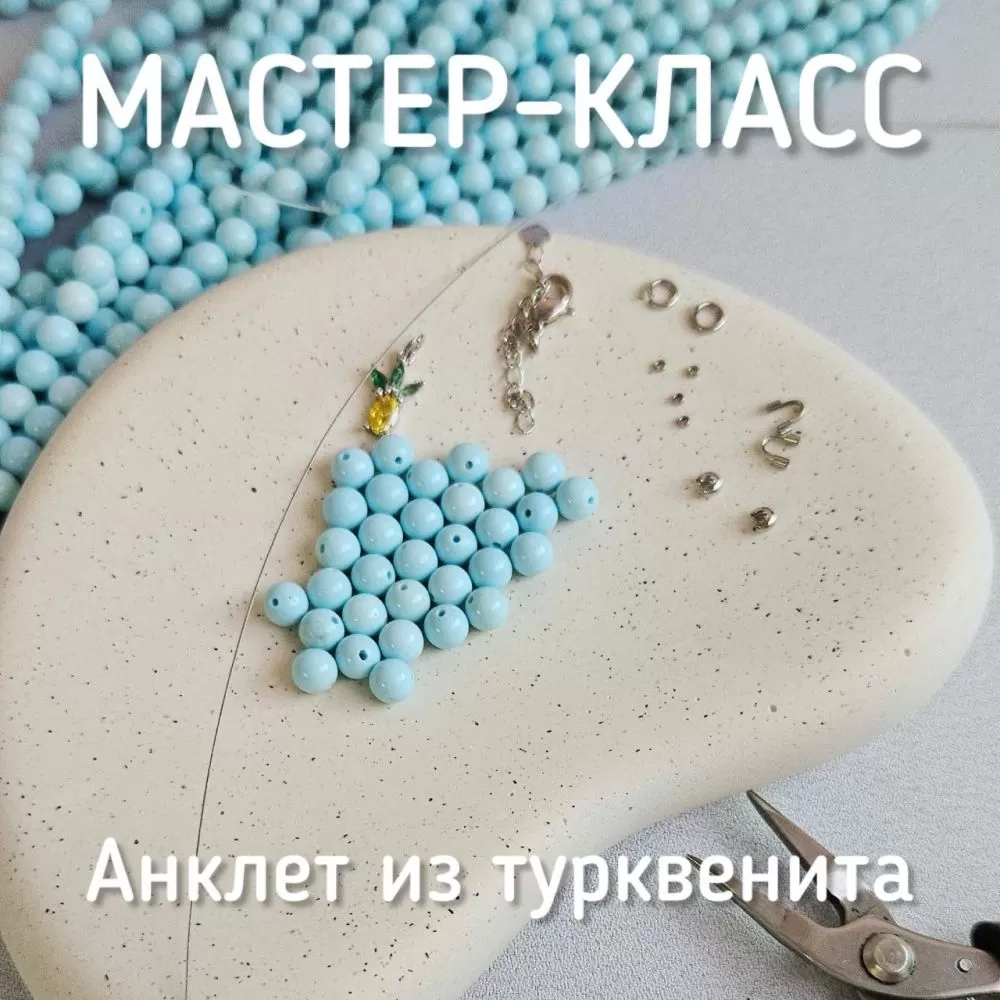 Мастер-класс - создаем анклет своими руками и учимся работать с протектором тросика