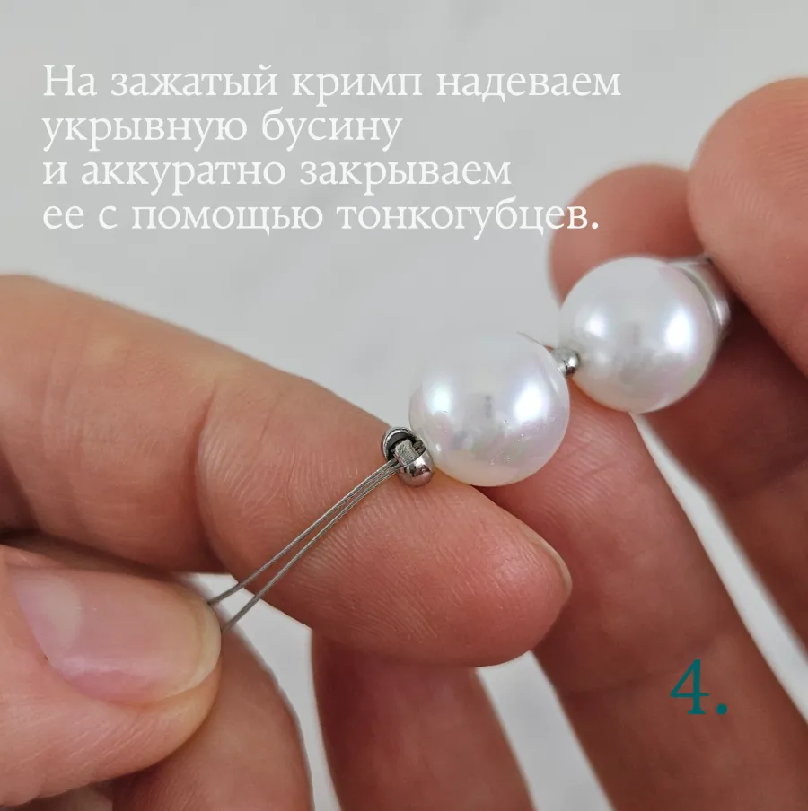 Шаг 4: Маскировка кримпа