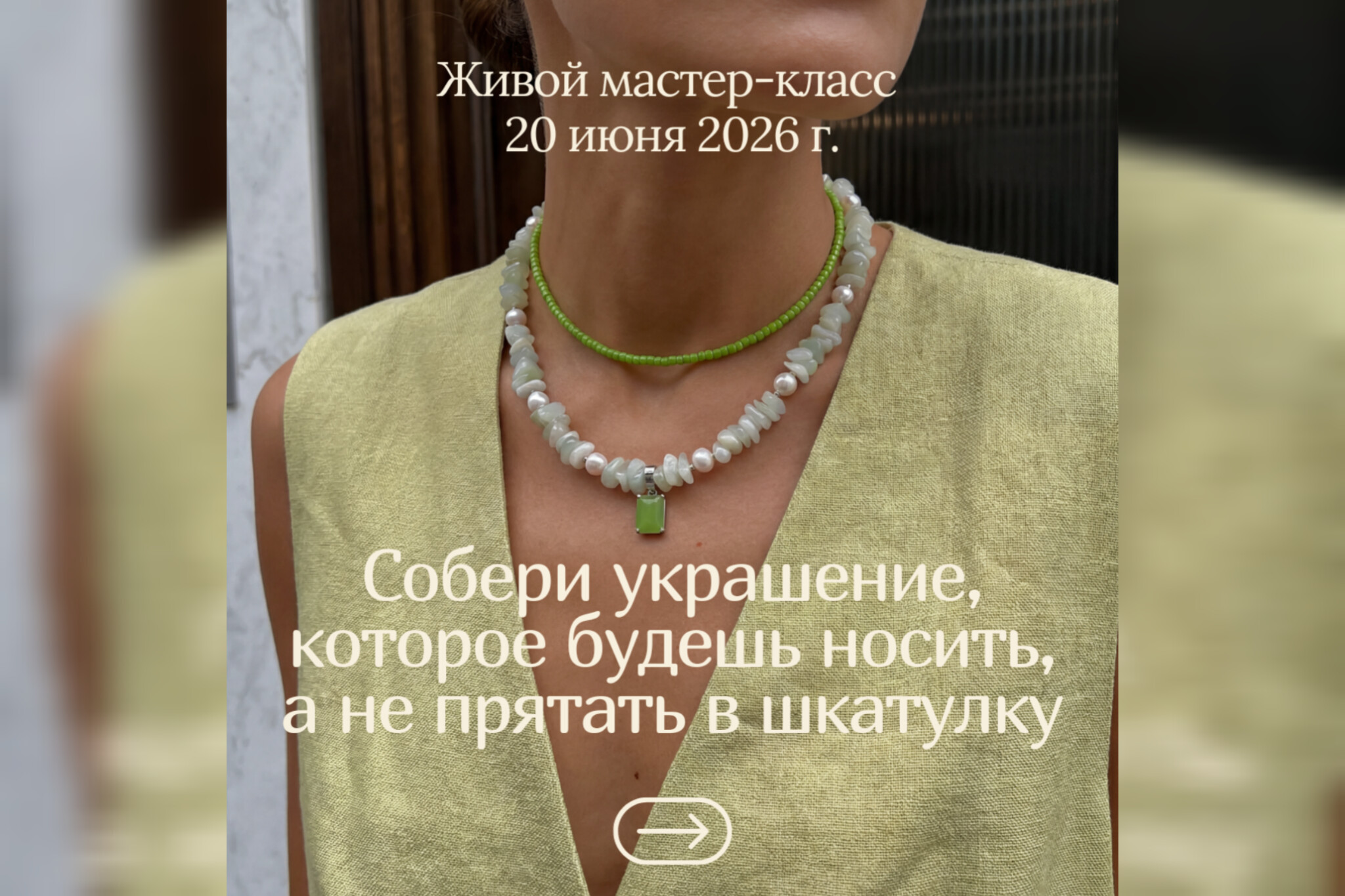 Живой мастер-класс 20 июня 2026 г. в нашем пространстве
