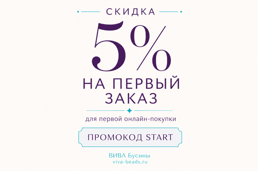 Скидка 5% на первый заказ