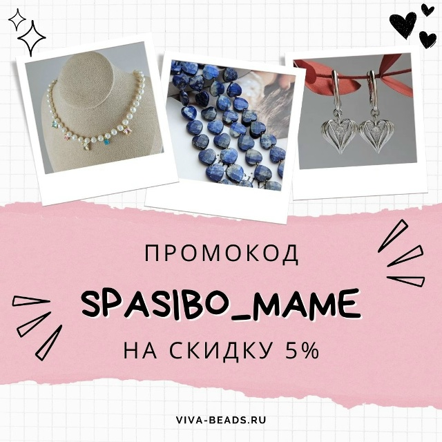 Готовим подарки мамам! Специальная скидка 5% ко Дню Матери.