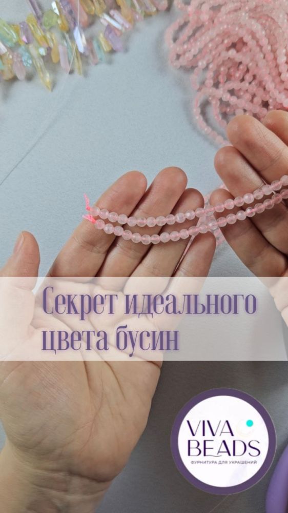 Делимся секретом профессионального результата для идеального цвета бусин!
