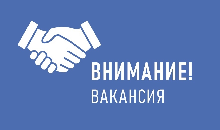 В нашем магазине открыта ВАКАНСИЯ!