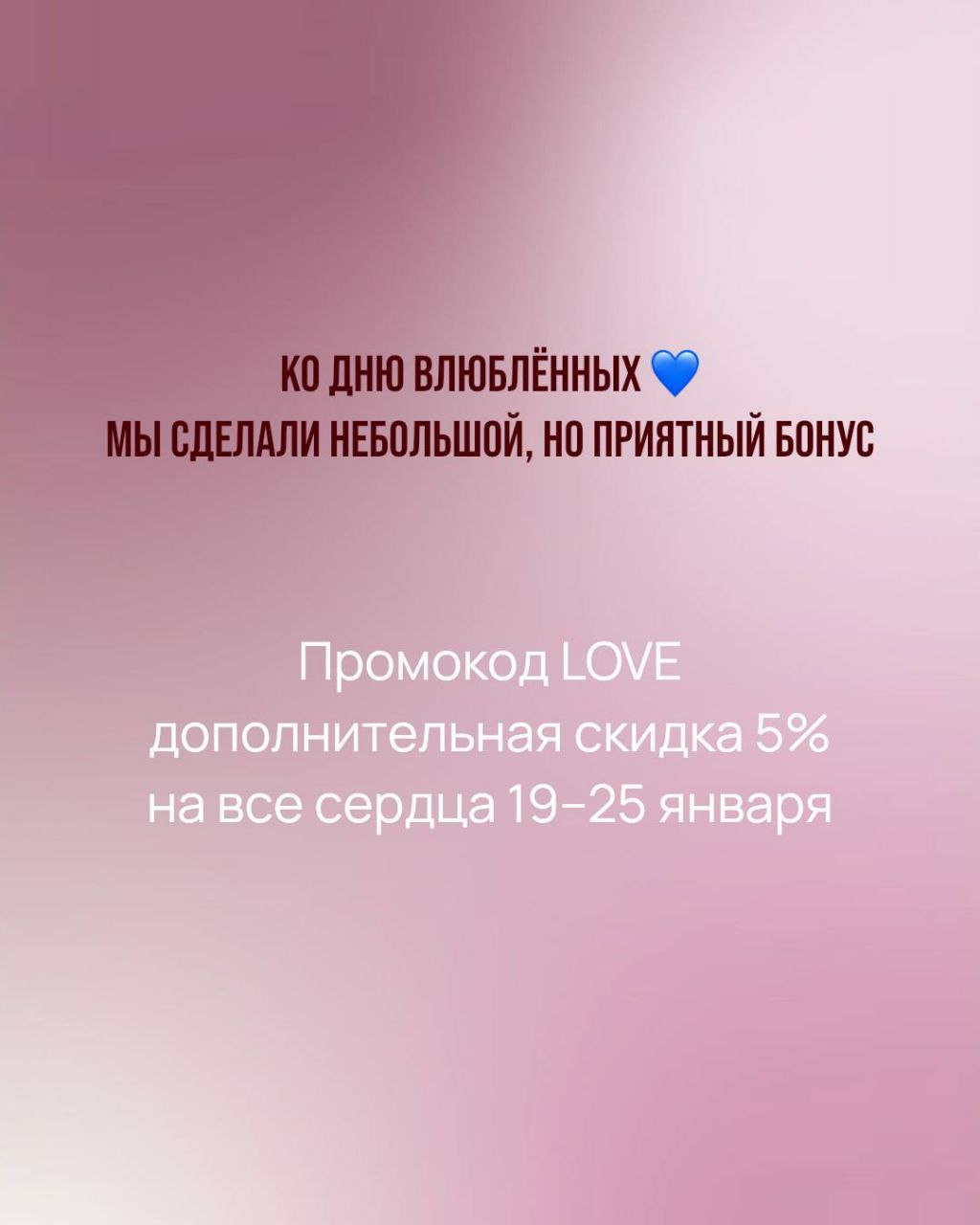 Ко Дню влюблённых