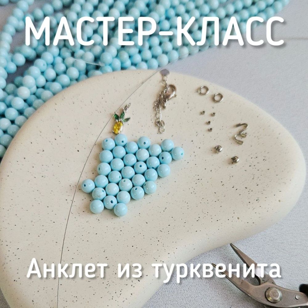 Мастер-класс - создаем анклет своими руками и учимся работать с протектором тросика