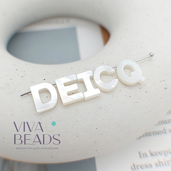 1 шт. Перламутр буква E 9.5-10 мм белый (7516-E) купить в Воронеже | Заказать в интернет-магазине Viva Beads
